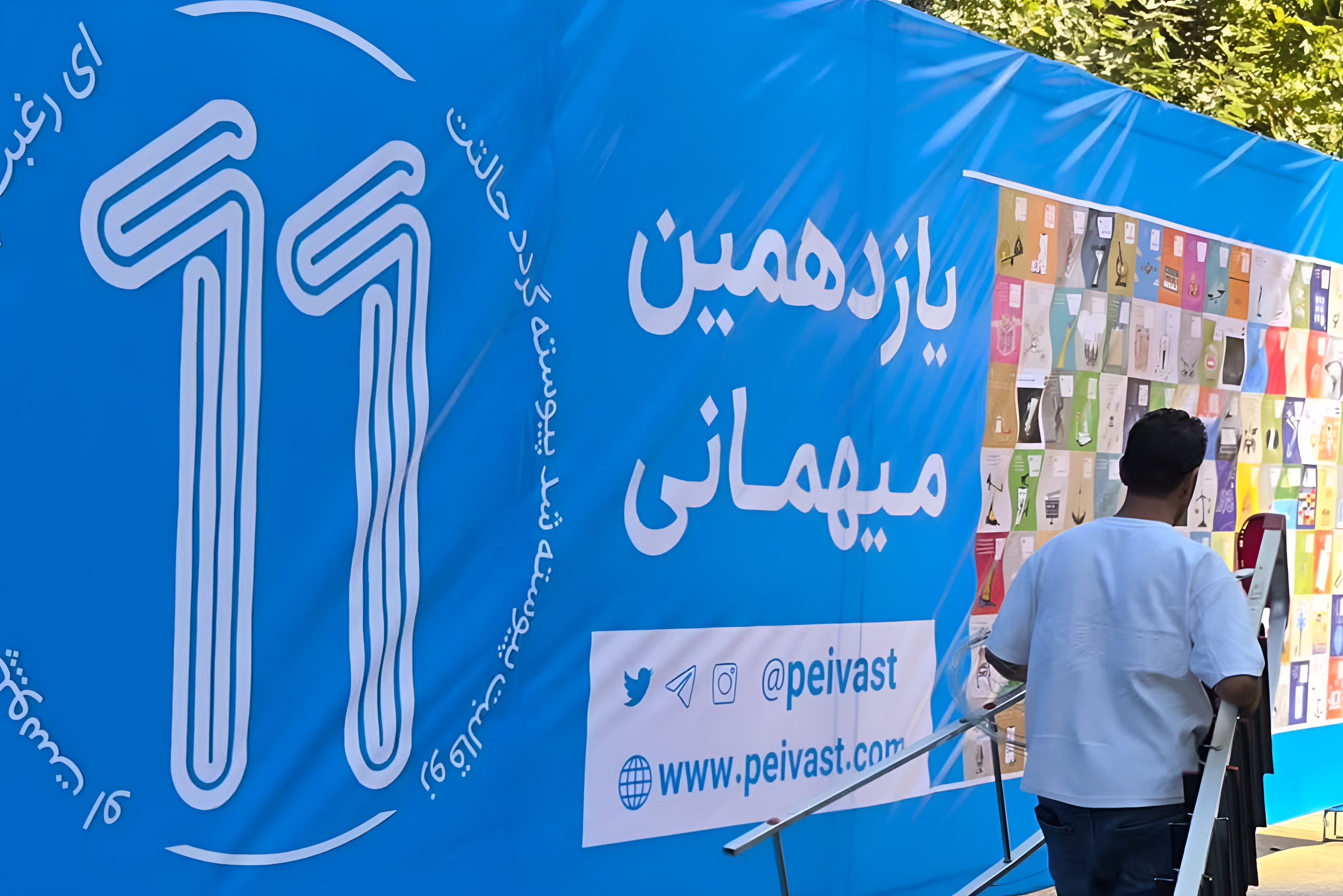 برگزاری یازدهمین «میهمانی شب پیوست» با حضور مدیران ارشد و چهره‌های تأثیرگذار ICT